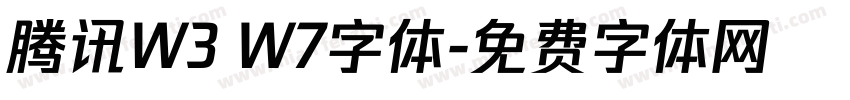 腾讯W3 W7字体字体转换